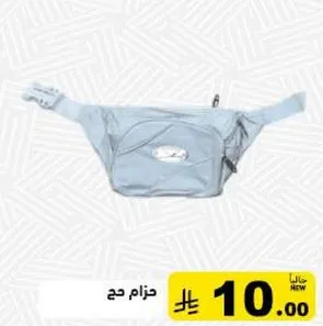 حزام حج