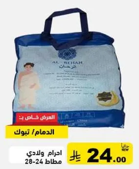 Al Rehan towels, suitable for children aged 24-28 months.