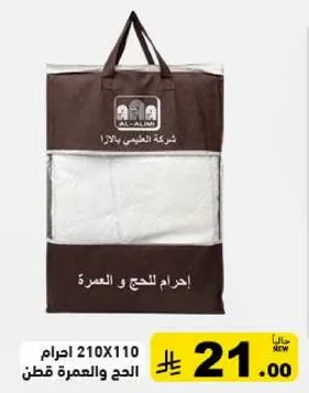 حقيبه للحج والعمره، حجم 210X110 سم.