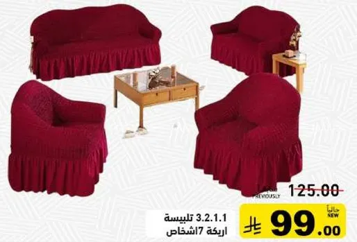 طقم اغطيه اريكه لتوزيع 3-2-1-1، مناسب لـ 7 اشخاص.