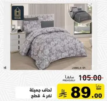 لحاف جميله، نقر 4 قطع.