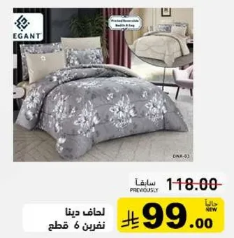 لحاف دينا نفيتين 6 قطع.