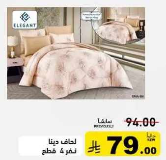 لحاف دينا مكون من 4 قطع.