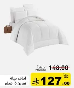 لحاف حياه مكون من 6 قطع.