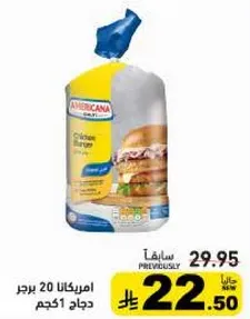 Americana Chicken 20 pieces, 1 kg.