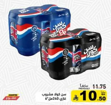 عبوه مشروب غازي تحتوي علي عده علب.