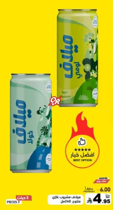 مشروب ميلانف المنعش، 240 مل.