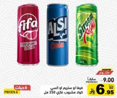 مشروبات غازيه فيفا او السيسي او ستريم، 250 مل لكل منها.