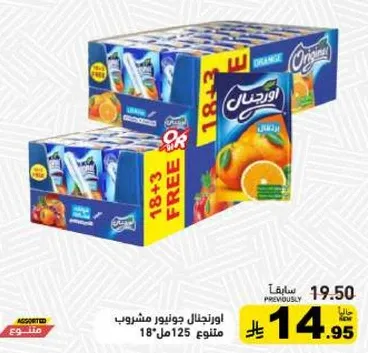 عصير برتقال، 125 مل، عبوه 18 + 3 مجانيه.