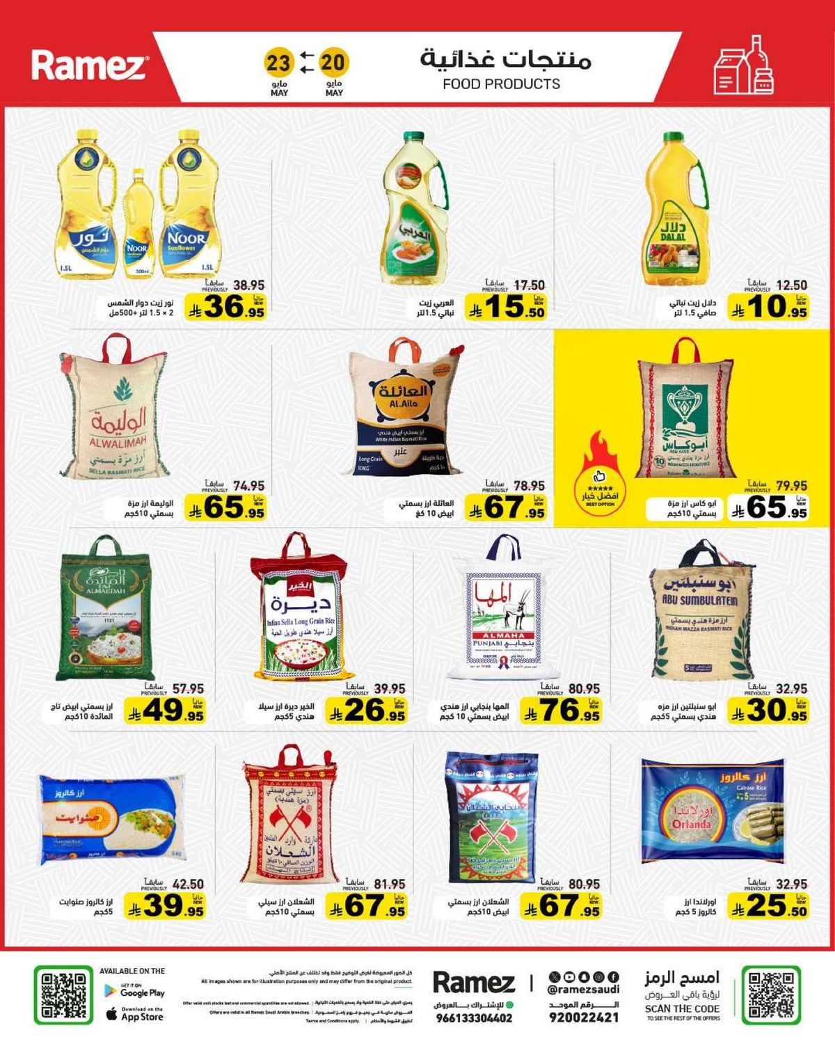 عروض فرحة العيد - صفحة 2