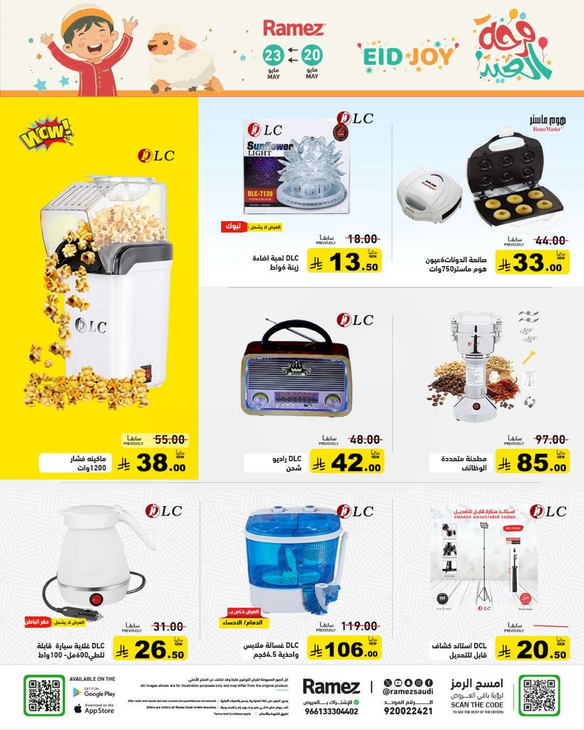 عروض فرحة العيد - صفحة 30