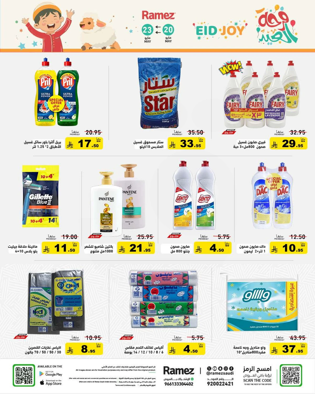 عروض فرحة العيد - صفحة 34