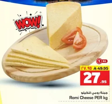 جبنه رومي للحكيم