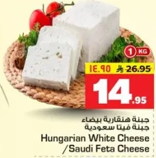 Hungarian White Cheese / Saudi Feta Cheese
