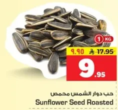 حب دوار الشمس محمص