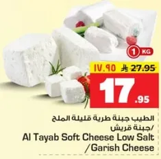 الطيب جبنه طريه قليله الملح