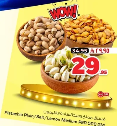 فستق مملح وسط/ساده/بالليمون 500 غم