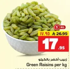 زبيب اخضر بالكيلو