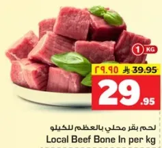 لحم بقر محلي بالعظم للكيلو