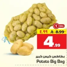 بطاطس كيس كبير