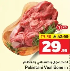 Pakistani Veal Bone in