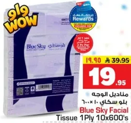 مناديل الوجه بلو سكاي 1 بلاي 10×600