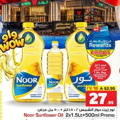 زيت دوار الشمس نور 2×1.5 لتر + 500 مل عرض