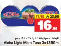 الوها لحم تونه خفيف 3×185 جرام