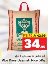 ابو كاس ارز بسمتي 5 كغ
