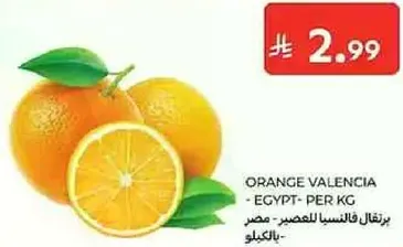 برتقال فالنسيا من مصر، يباع بالكيلو.