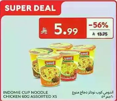 اندومي كوب نودلز دجاج 60 جرام منوع x5