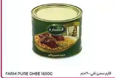 فارم سمن نقي 1600 جرام