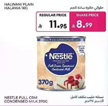 نسخه حليب مكثف كامل