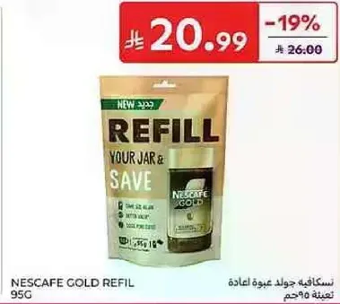 نسكافيه جولد عبوه اعاده 95 جرام