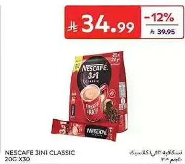 نسكافيه 3 في 1 كلاسيك 20 جرام × 30