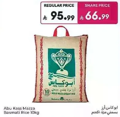 ابو كاس مازا ارز بسمتي 10 كجم