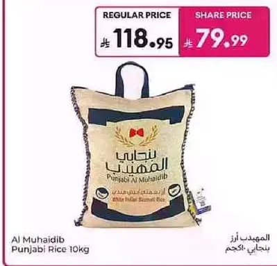 الاهيبيدب ارز بنجابي 10 كجم