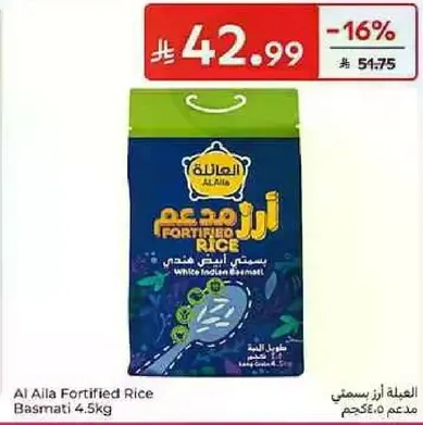 الايله ارز بسمتي 4.5 كجم