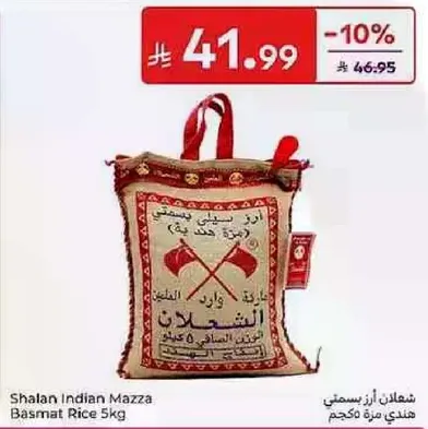 شعلان ارز بسمتي 5 كجم