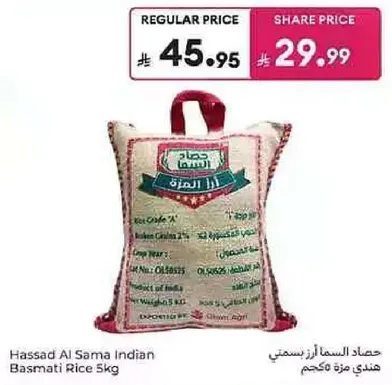 هندي بسمتي ارز السما 5 كجم