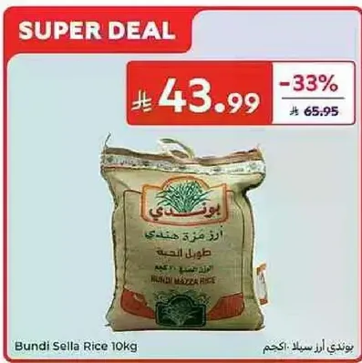 ارز بوندي سلا 10 كجم