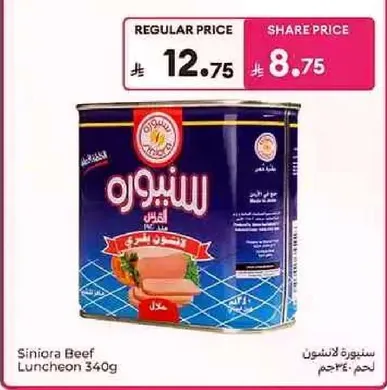 لحم بقر سنور 340 جرام