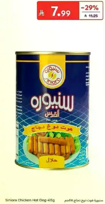 سنيوره هوت دوج دجاج 415 جرام