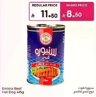 سنيوره هوت دوج 415 جرام