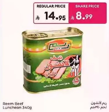 لحم بقر ريم 340 جرام