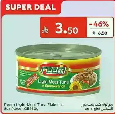 تونه لحم خفيف من ريم في زيت دوار الشمس 160 جرام