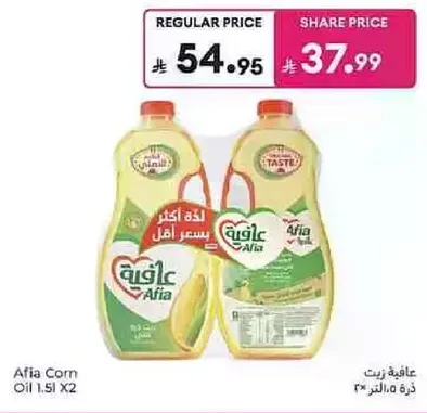 زيت الذره عافيه 1.5 لتر × 2