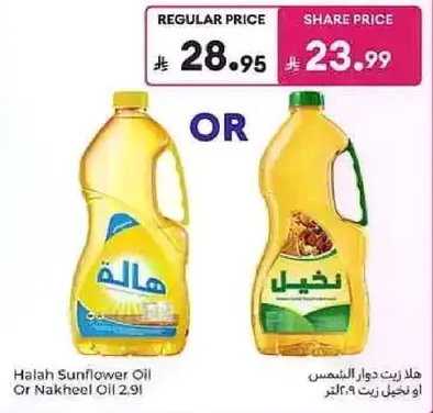 هلا زيت دوار الشمس او نخيل زيت 2.9 لتر