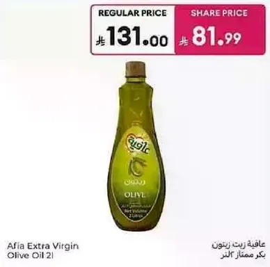 عافيه زيت زيتون