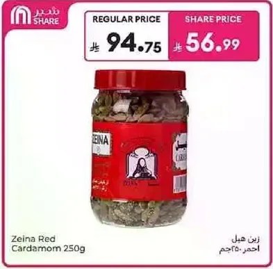 هيل احمر زينه 250 جرام